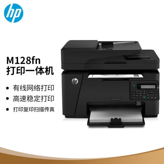 惠普/HP LaserJet Pro MFP M128fn 黑白激光/鼓粉一体/A4/多功能一体机
